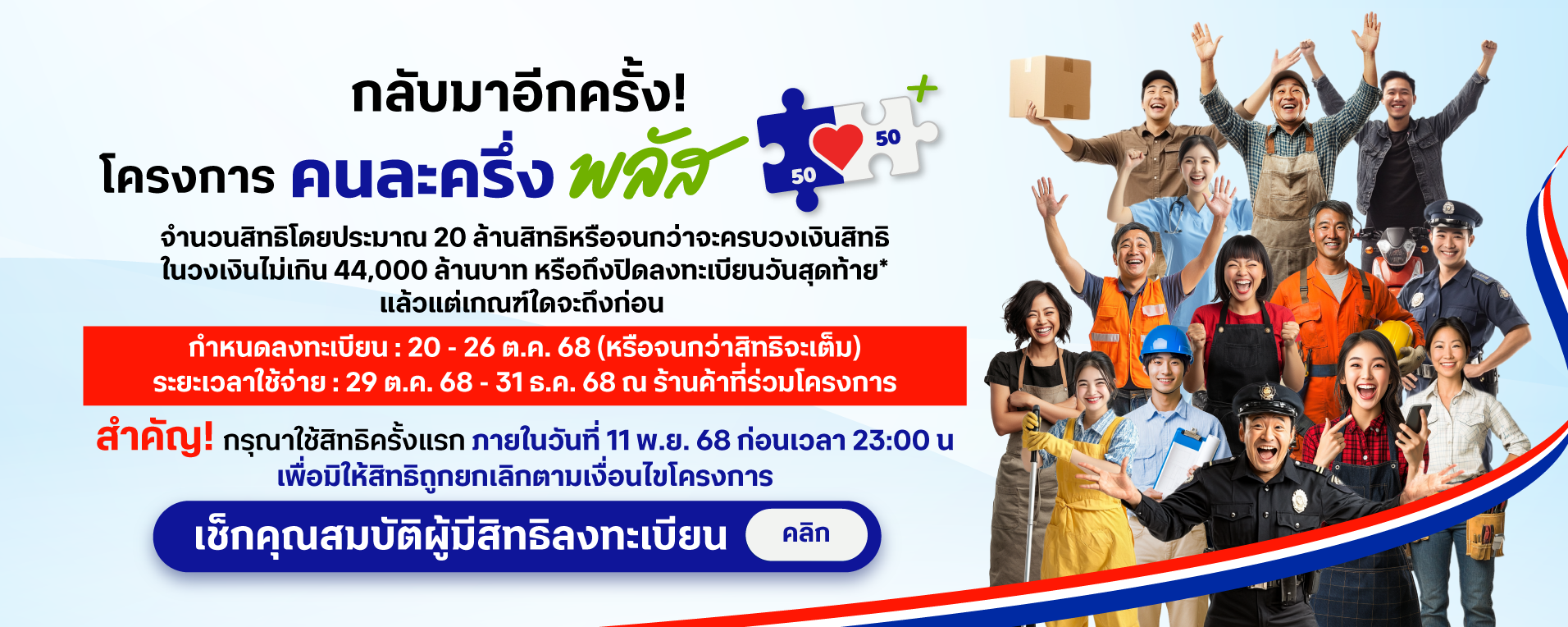 คนละครึ่ง