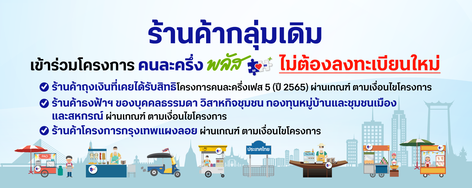 คนละครึ่ง