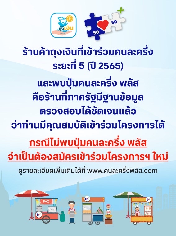 คนละครึ่ง