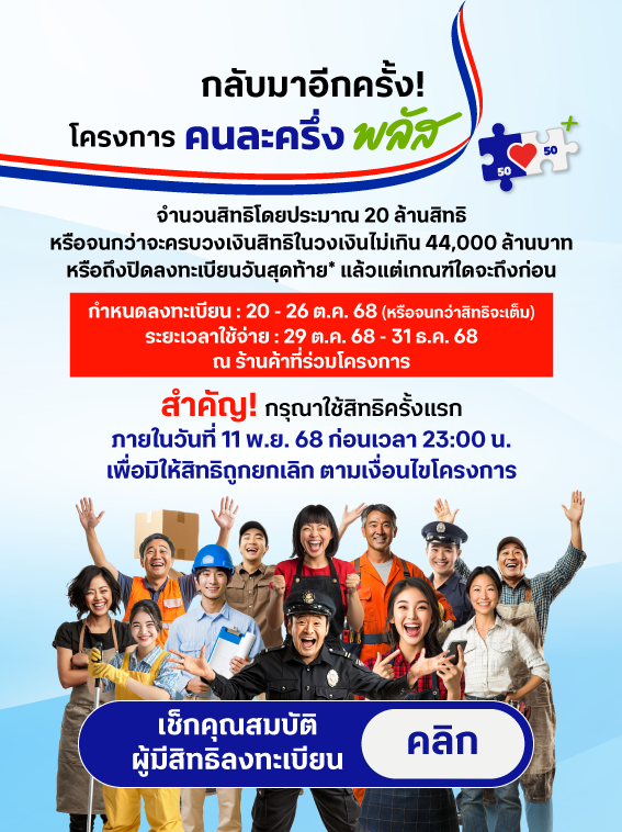 คนละครึ่ง